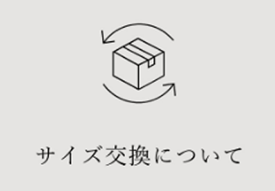 アデロサイズ交換